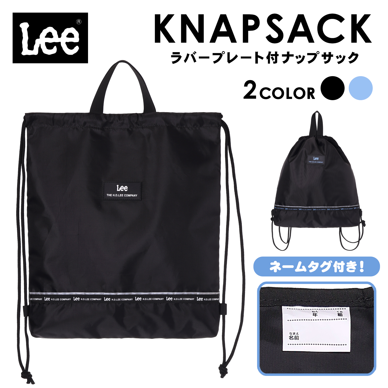 Lee キッズ ナップサック ポリラバープレート 軽量 巾着リュック 子供