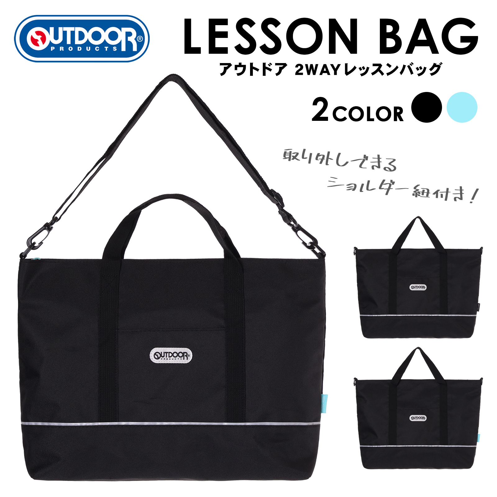 ワンコページ　ショルダー　レッスンバッグ OUTDOOR 子供用 レッスンバッグ 2WAY ポリ素材 トート ショルダー 軽量