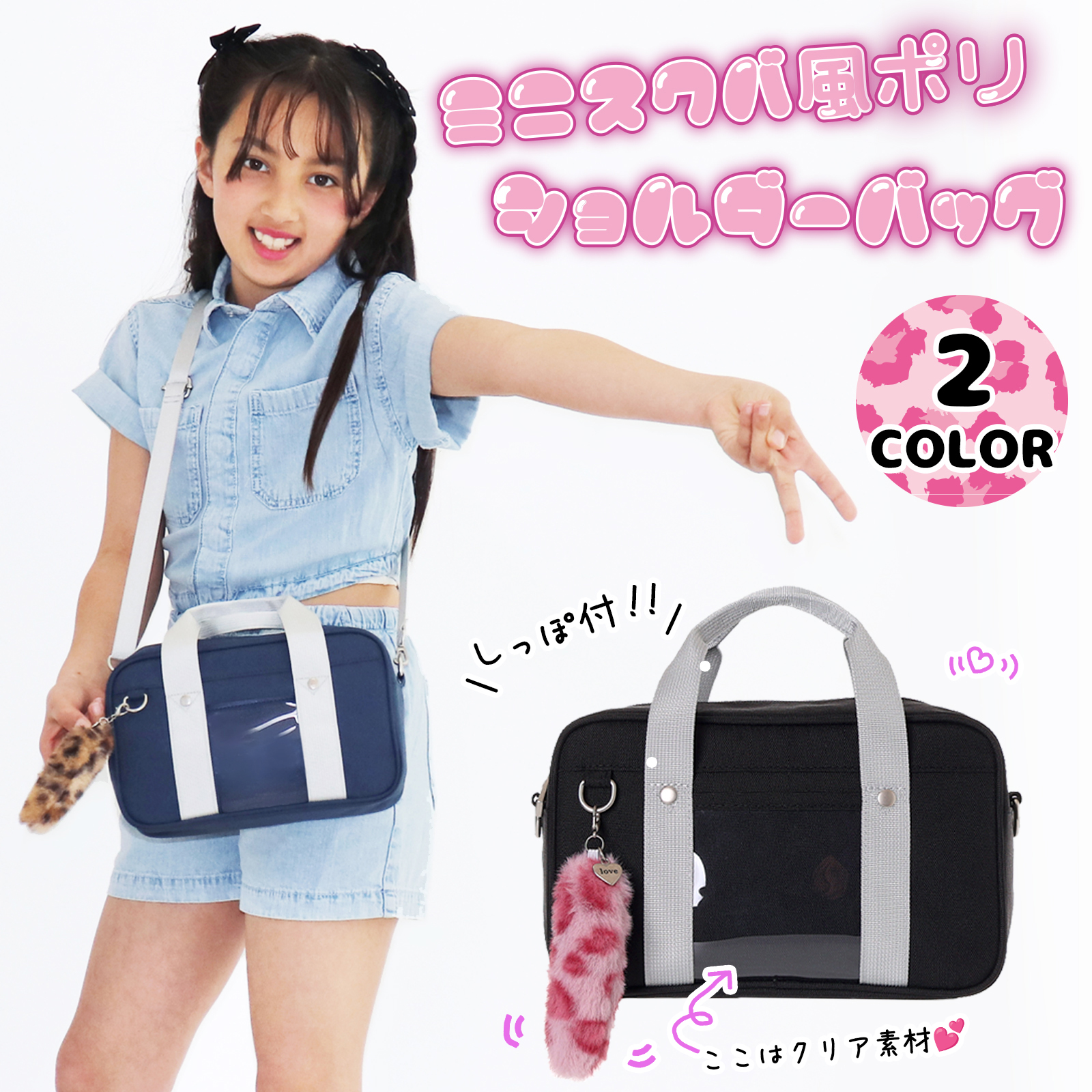 Coboca スクバ風ミニショルダー シッポ付き 2WAY バッグ