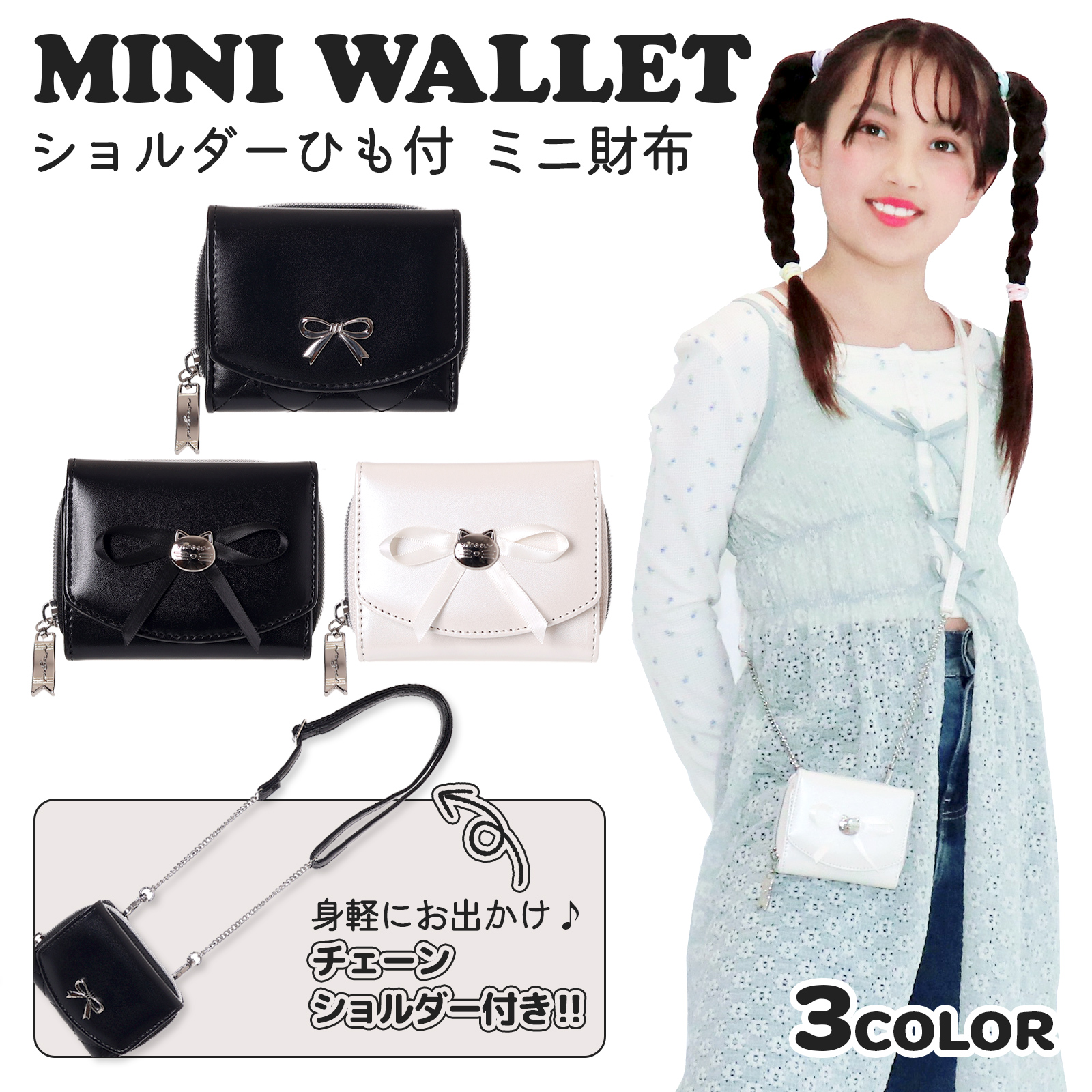 Yahoo! Yahoo!ショッピング(ヤフー ショッピング)合皮ショルダー付ミニ財布 レディース キッズ 子供用 おしゃれ かわいい リボン 猫モチーフ 小さめ コンパクト 財布 ショルダーバッグ 肩掛け