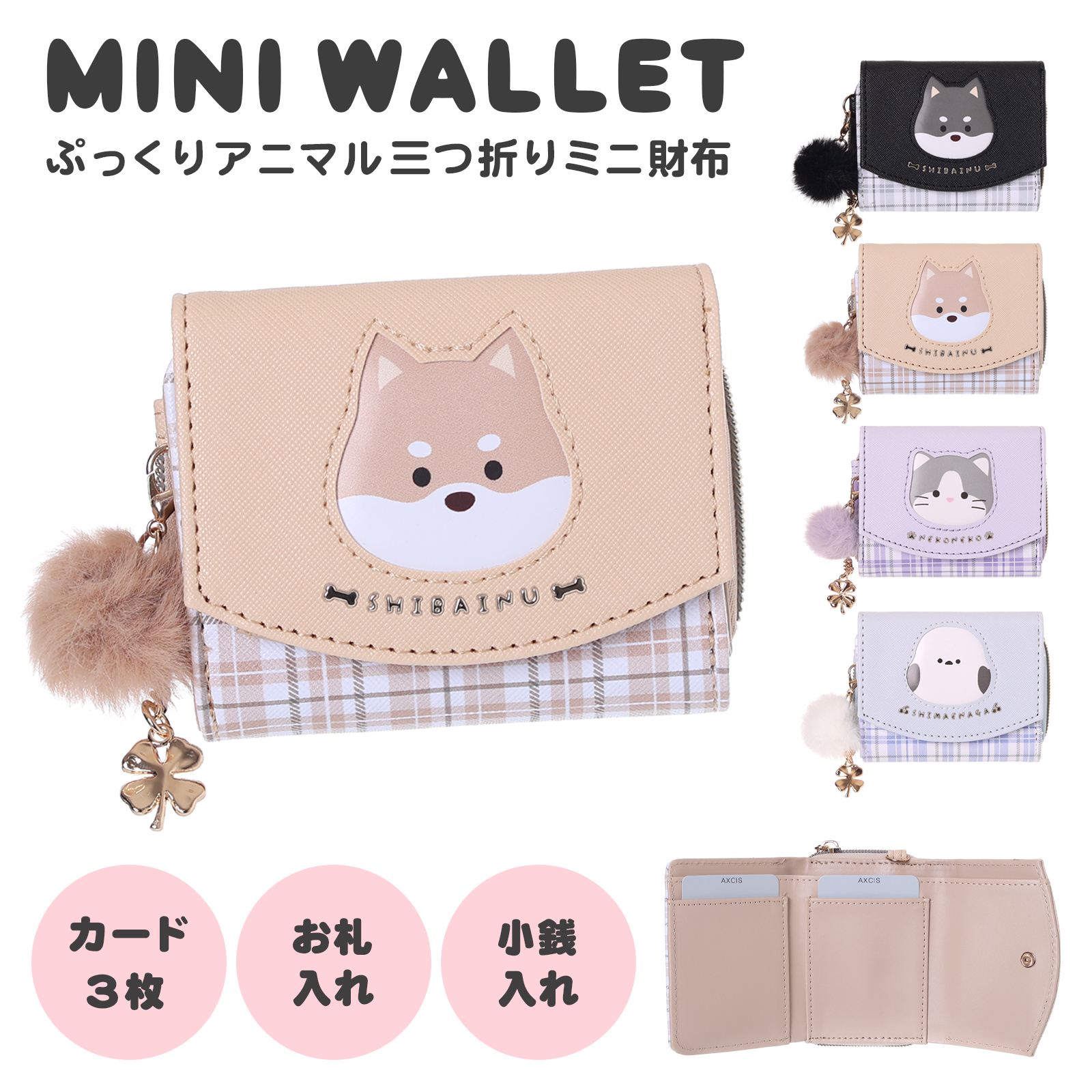 Yahoo! Yahoo!ショッピング(ヤフー ショッピング)合皮 チェック柄 ミニ財布 レディース かわいい ぷっくり アニマル コンパクト 三つ折り 小銭入れ付き プレゼント ギフト 女性用 サイフ