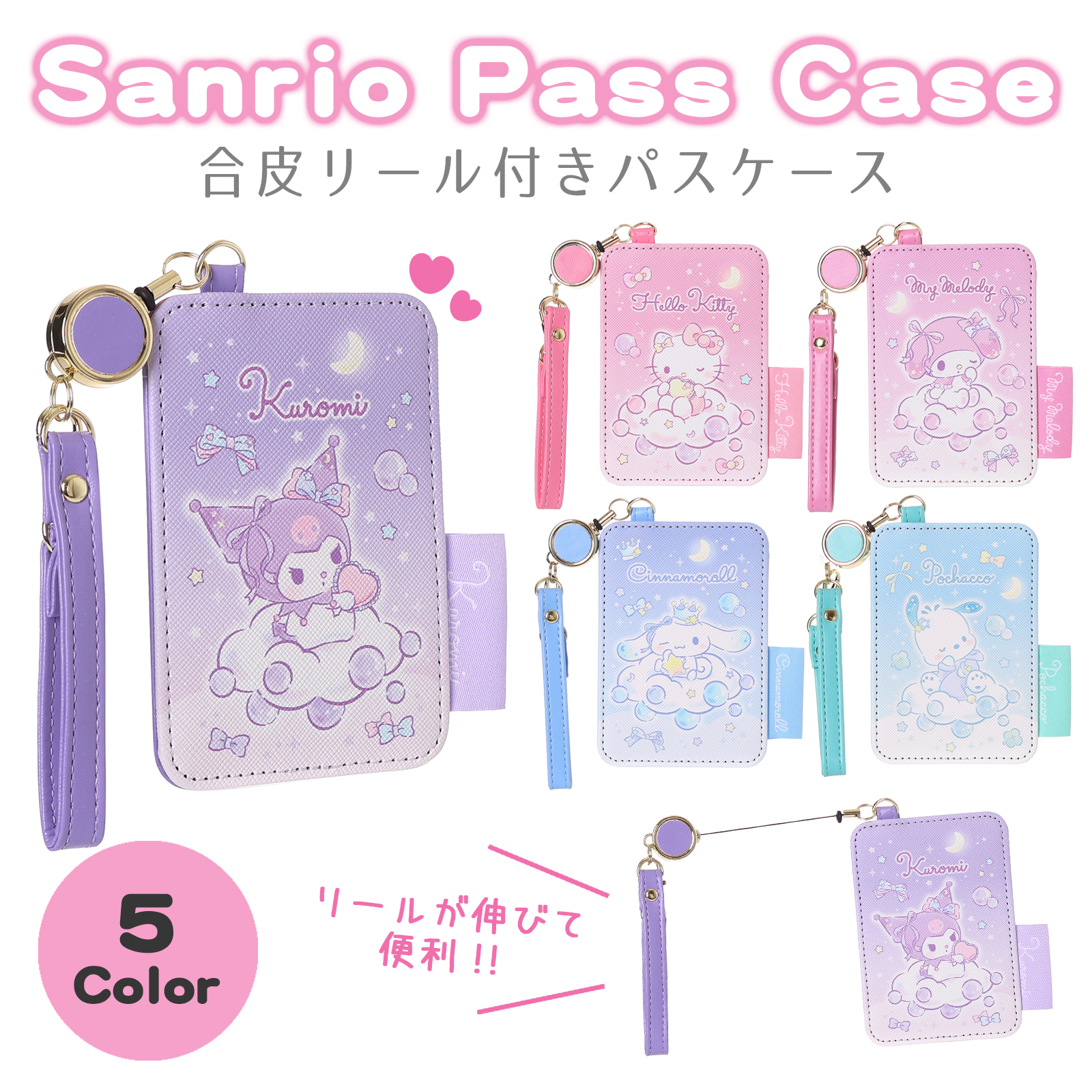 sanrio リール付きパスケース マイメロディ シナモロール クロミ
