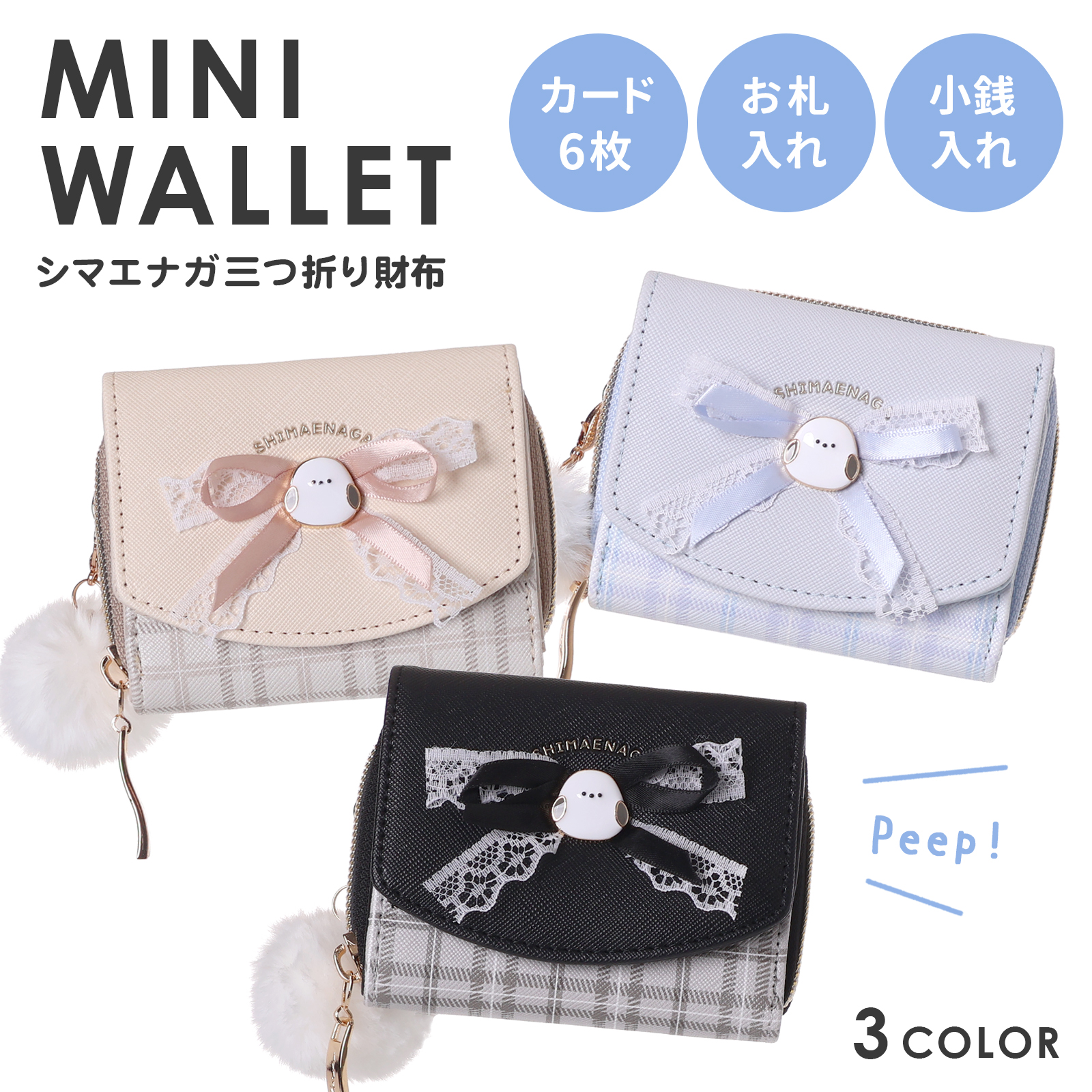 Yahoo! Yahoo!ショッピング(ヤフー ショッピング)子供用 ミニ財布 合皮 シマエナガ プレート リボン付き 小さい財布 かわいい 軽量 コンパクト 女の子 ギフト プレゼント 誕生日 Coboca+