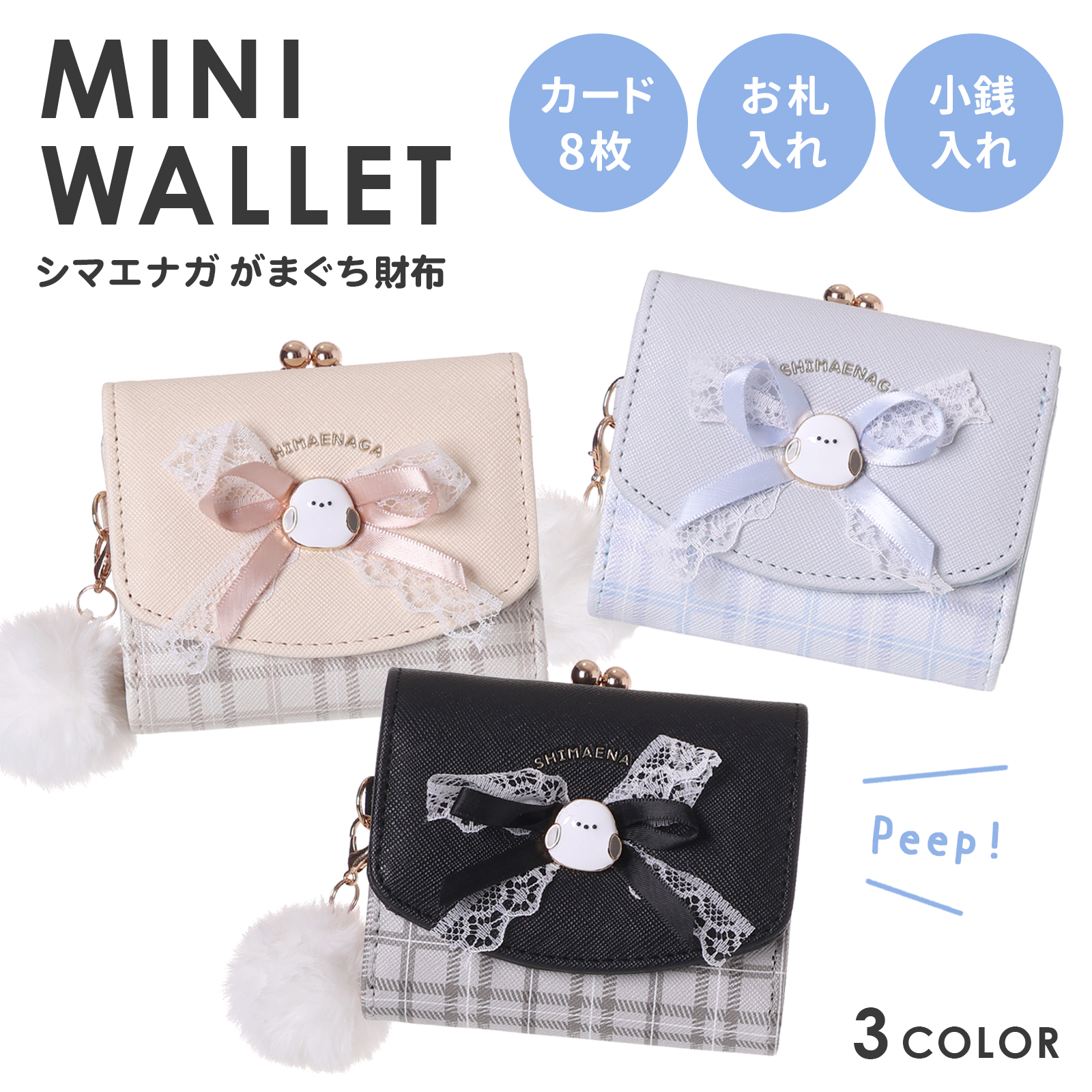 Yahoo! Yahoo!ショッピング(ヤフー ショッピング)ミニ財布 子供用 女の子 合皮 シマエナガ プレート付き リボン かわいい 小さい財布 コンパクト がま口 キッズ プレゼント ギフト Coboca