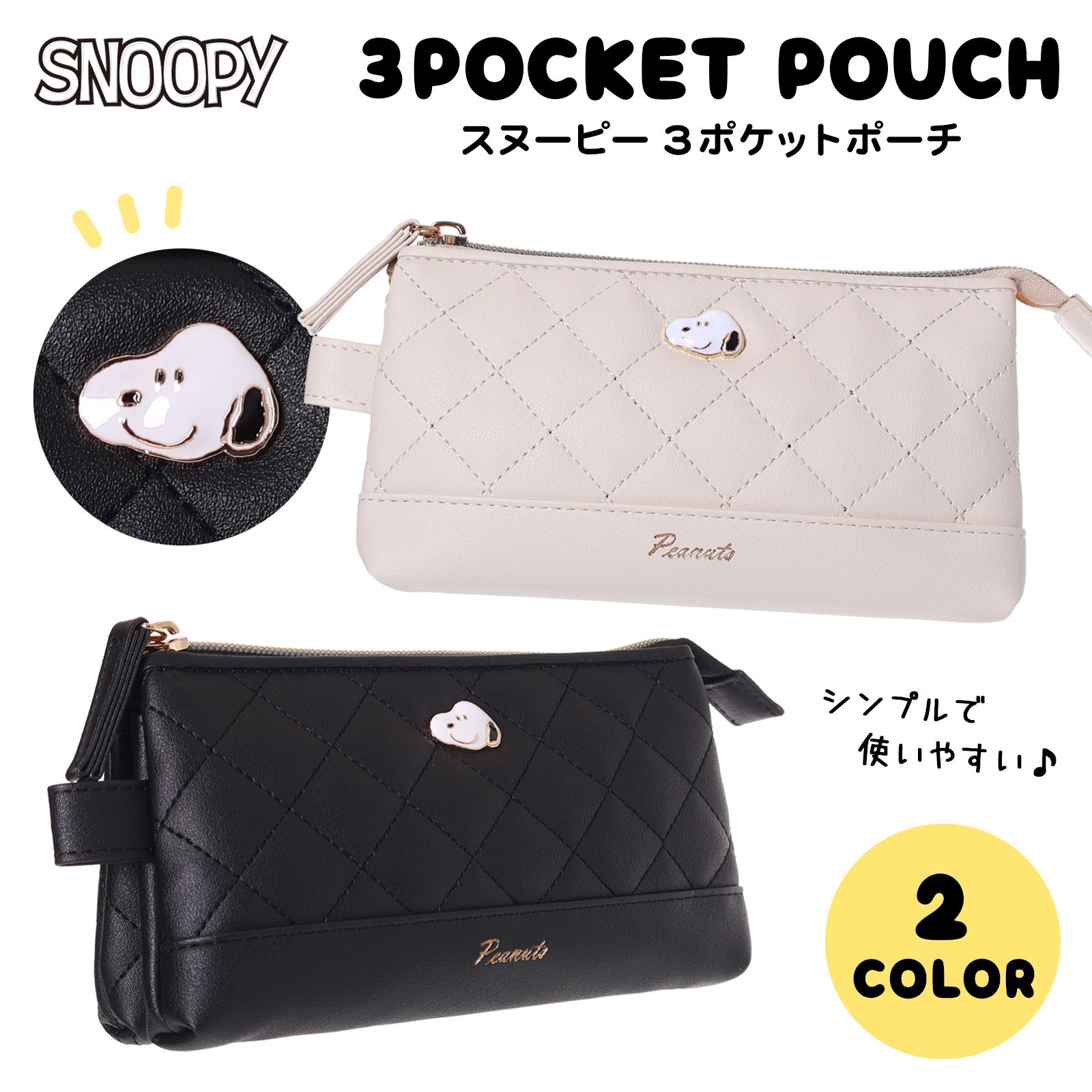 Yahoo! Yahoo!ショッピング(ヤフー ショッピング)スヌーピー ポーチ 3ポケット 合皮 キルティング プレート付き 小物入れ キャラクター レディース マルチポーチ かわいい ギフト
