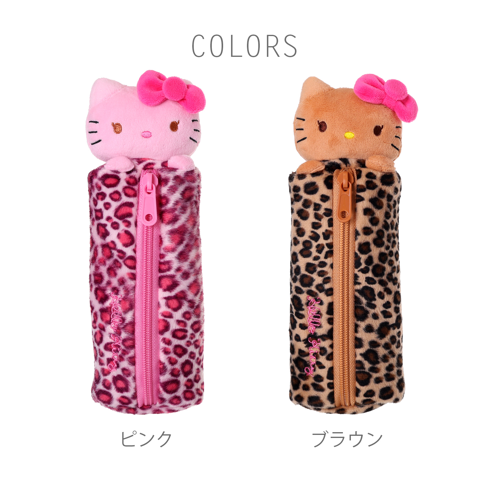 キティ ヒョウ柄 ぬいぐるみ ペンポーチ サンリオ 筆箱 小物入れ
