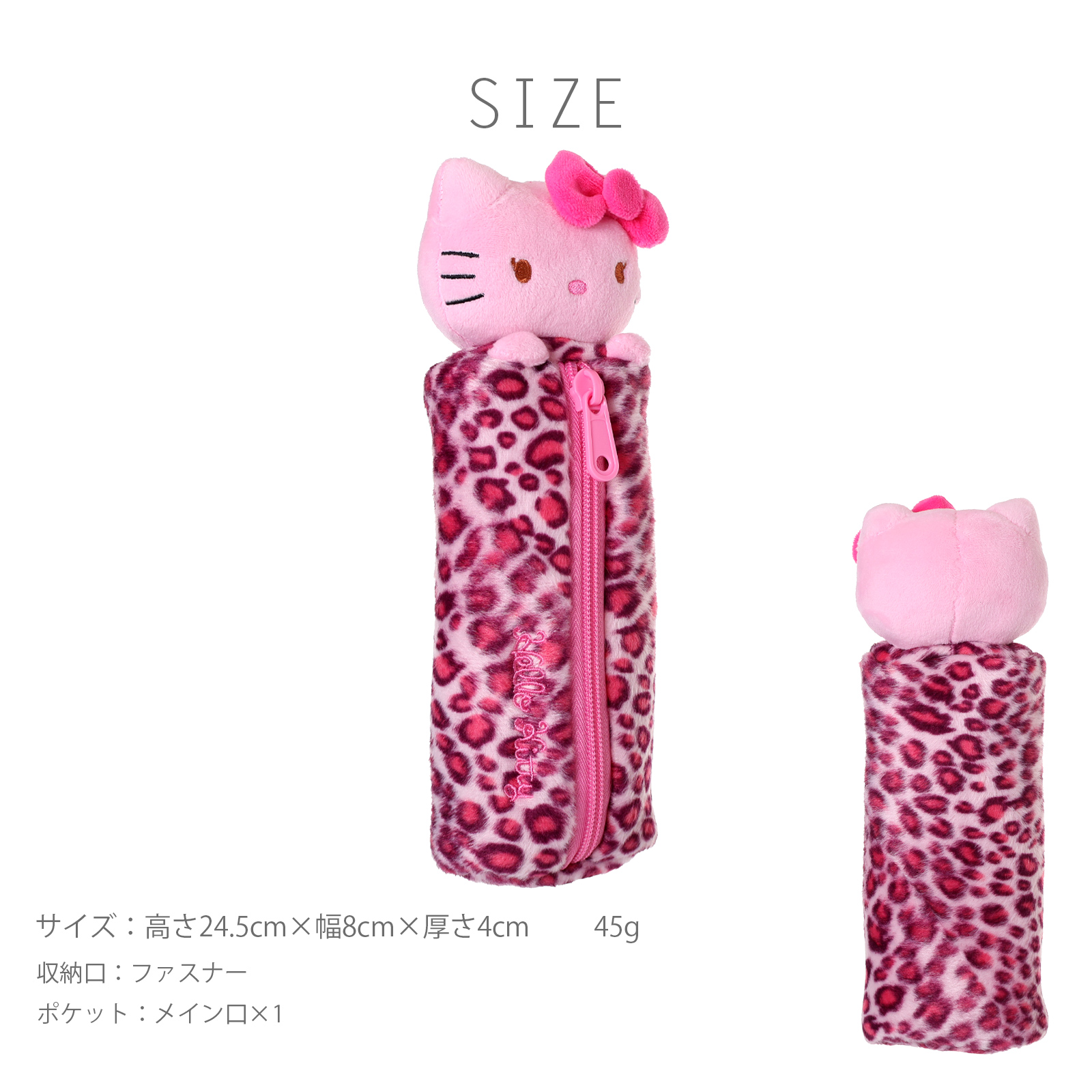 キティ ヒョウ柄 ぬいぐるみ ペンポーチ サンリオ 筆箱 小物入れ