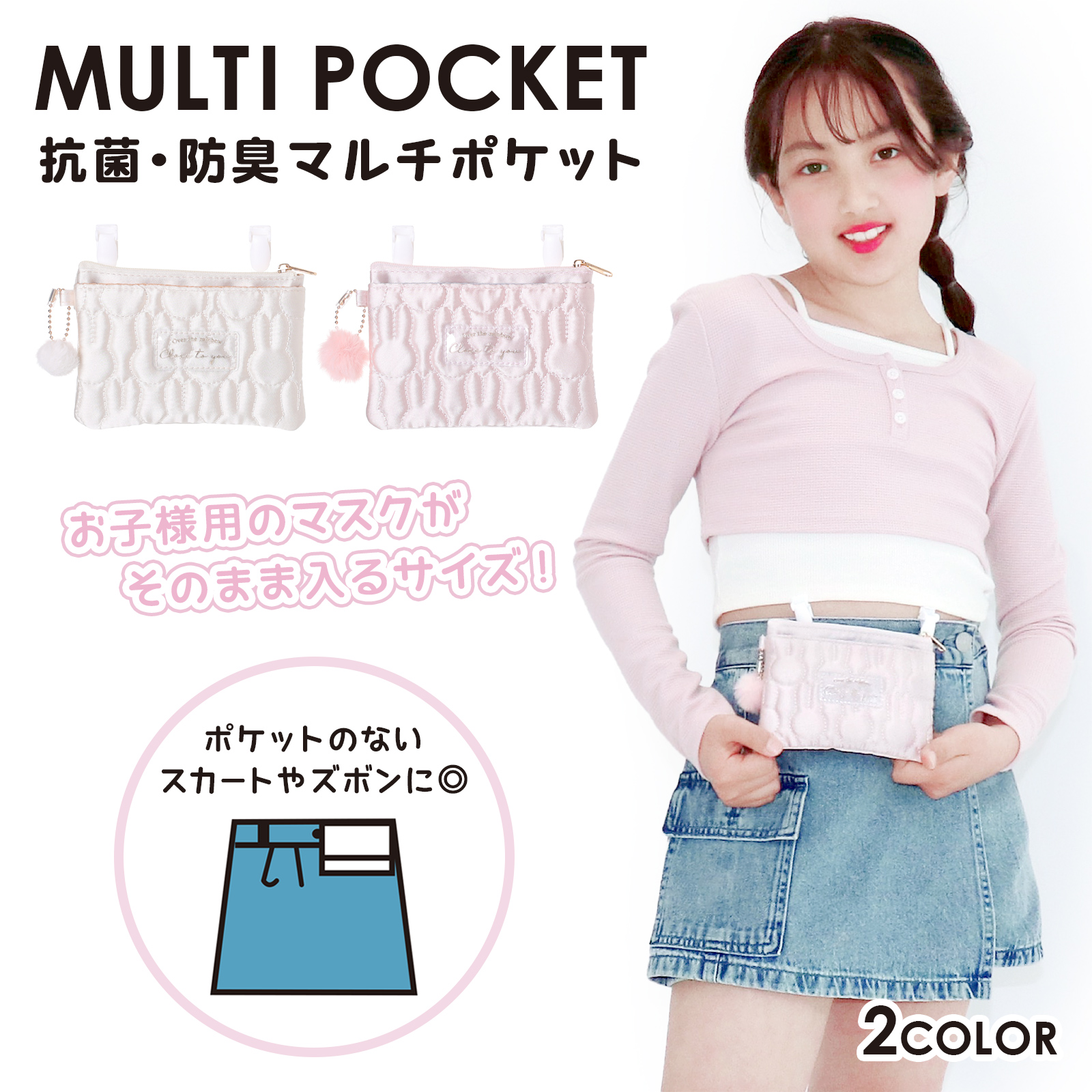 サテンウサギキルト マルチポケット バッグ ポーチ 子供用 かわいい