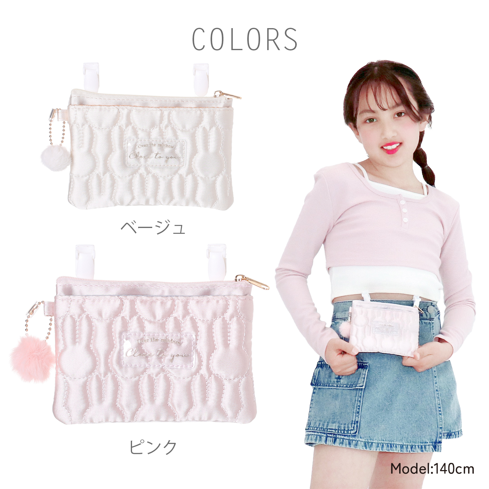 サテンウサギキルト マルチポケット バッグ ポーチ 子供用 かわいい