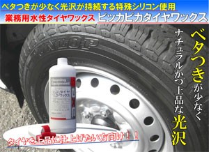 プロ仕様 水性タイヤワックス タイヤ コート 剤 車 用 洗車