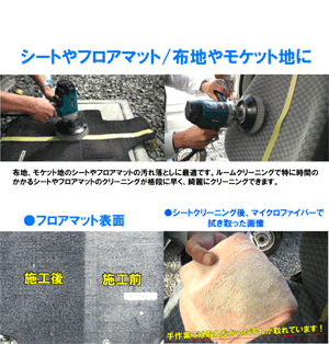 ポリッシャー ルームクリーニング シート カーケア ブラシ 洗車 道具