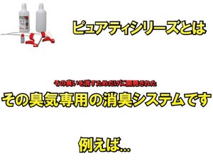 車内 業務用 消臭剤 牛乳 腐った臭い 生ゴミ臭 脱臭 剤 におい 消し 臭い ニオイ 消臭 スプレー プロ 用 強力 匂い クリーナー 用品 車 ピュアティjセット カークリーニング用品のアクス 通販 Yahoo ショッピング
