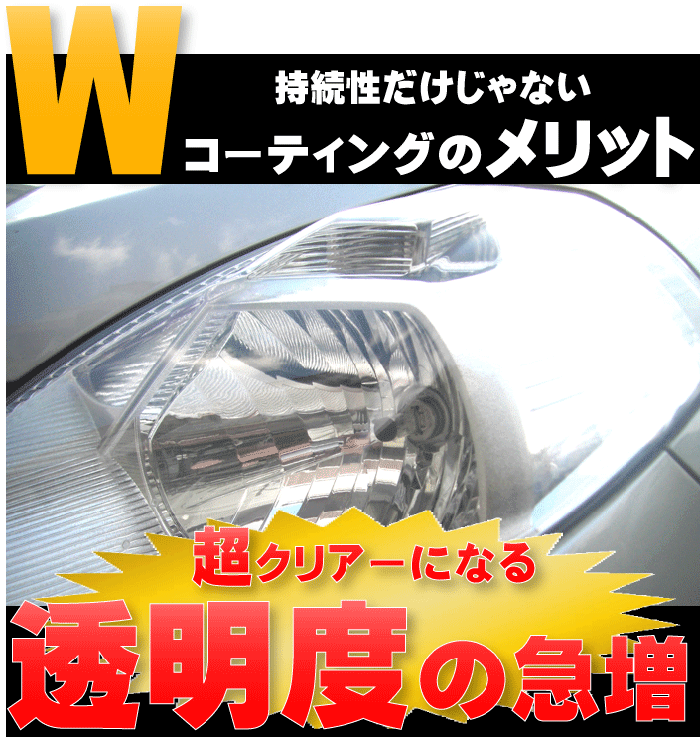 ☆１セット☆ヘッドライトコートとヘッドライトリペアセット 訳あり ヘッドライトリペアキット フルセット Ver.3 800g コーティング