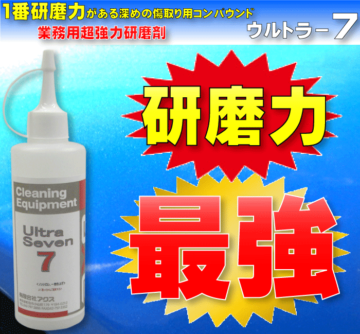 新規購入 超強力 コンパウンド 研磨剤 研磨材 研磨力 傷 消し 磨き 剤 業務用 ハード ポリッシャー バフ 液体 粗目 細目 洗車 ガラス コーティング 車 黒 ウルトラ7 2l 最新人気 Drjuice2u Com