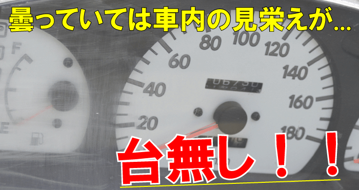 ルームクリーナー 内装 車内 用 洗剤 洗浄剤 クリーナー 内装用 小傷 消し 曇り パネル 洗車 汚れ落とし セット お得 除去 車 パネルクリアf100cc メーター 運転席