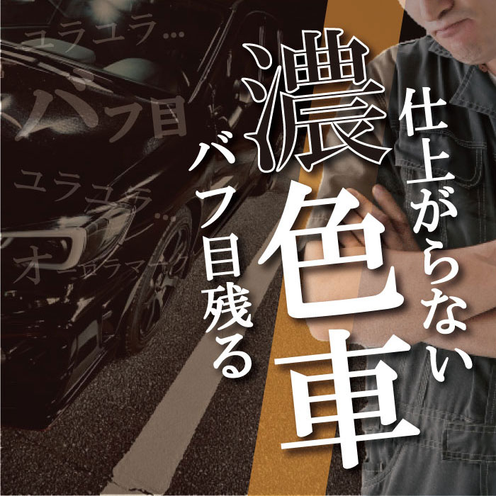 車用超極細バフ通販