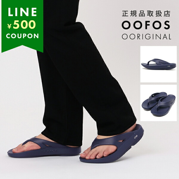ウーフォス OOFOS OOriginal サンダル ネイビー ウーフォス OOFOS サンダル ミュール ウーオリジナル リカバリー