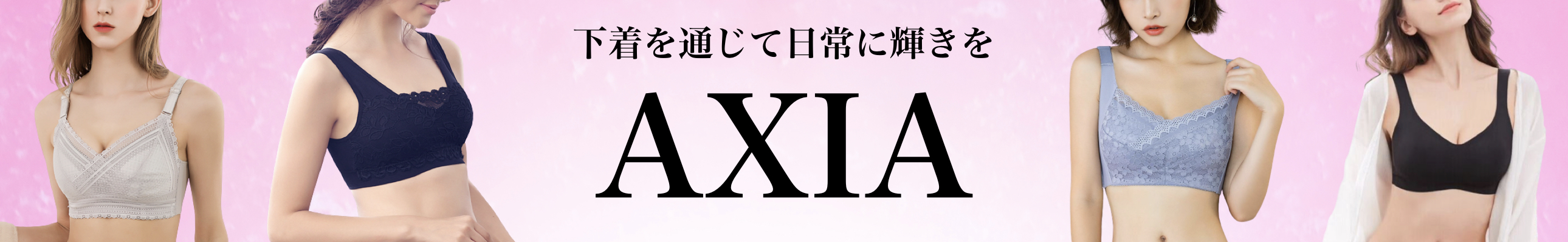 女性下着専門店AXIA-shop ヘッダー画像