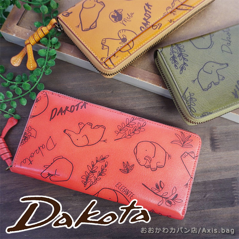 箱無しの為半額！※新品未使用タグ付き※Dakota長財布 ダコタ Dakota ラウンドファスナー長財布 エレファンテ 0031782 : Axis