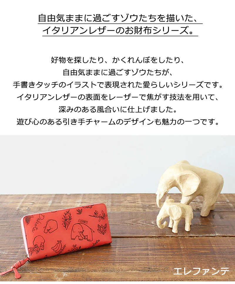 ダコタ Dakota ラウンドファスナー長財布 エレファンテ 0031782 : Axis