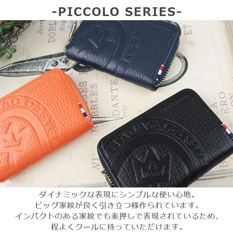 カステルバジャック CASTELBAJAC キーホルダー付き小銭入れ ケース PICCOLO ピッコロ 022611(北海道沖縄/離島別途送料) 正規取扱店 022611_1.jpg