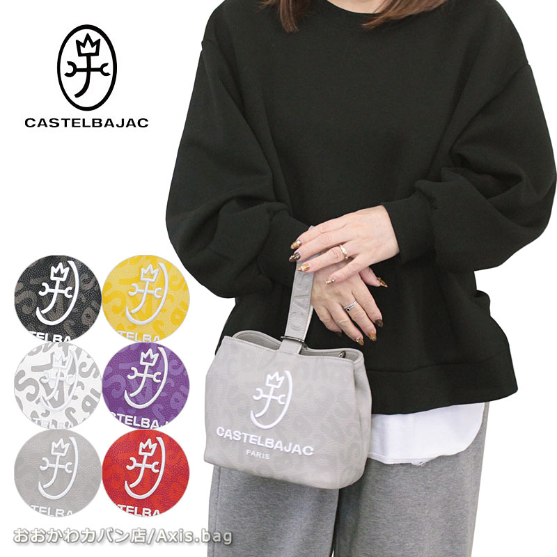 CASTELBAJAC（カステルバジャック） CASTELBAJAC 2WAY 巾着ポーチ
