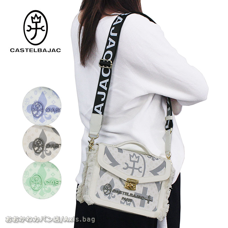 カステルバジャック CASTELBAJAC 2WAY ミニショルダーバッグ ペール 088121 (北海道沖縄/離島別途送料) 正規取扱店 CASTELBAJAC（カステルバジャック） CASTELBAJAC 2WAY ミニショルダー