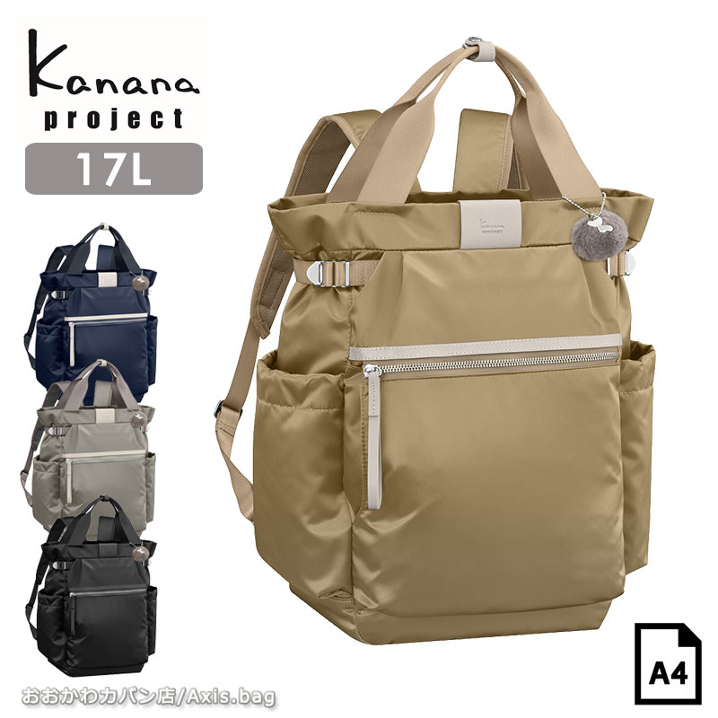 閉店セール】カナナプロジェクト Kanana project PJ-16 リュック A4