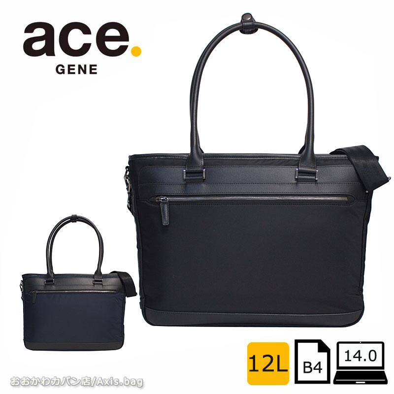 エースジーン ace.GENE 2WAY ビジネスバッグ ビジネストート 14.0