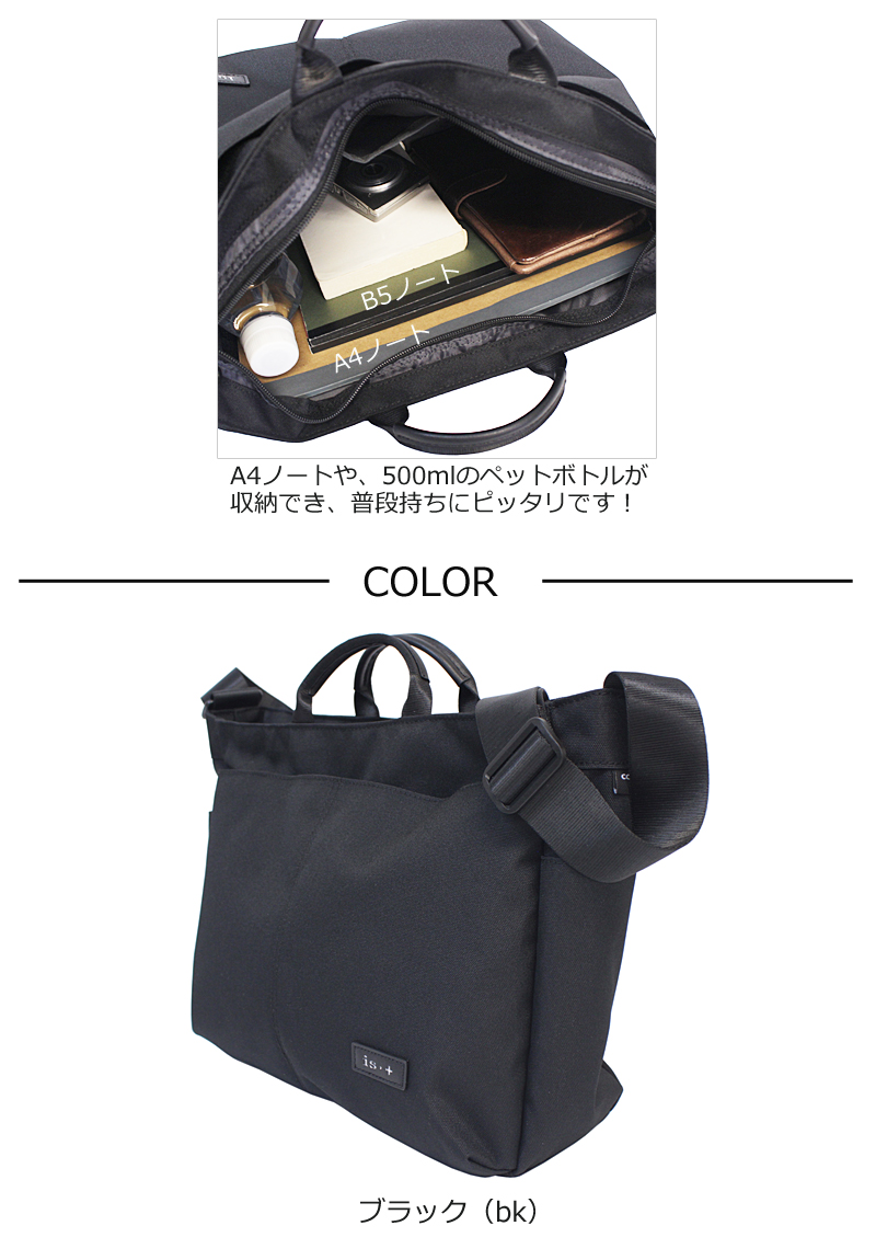 アイエスプラス is・＋ 2WAY 舟形ショルダーバッグ plain プレイン 230