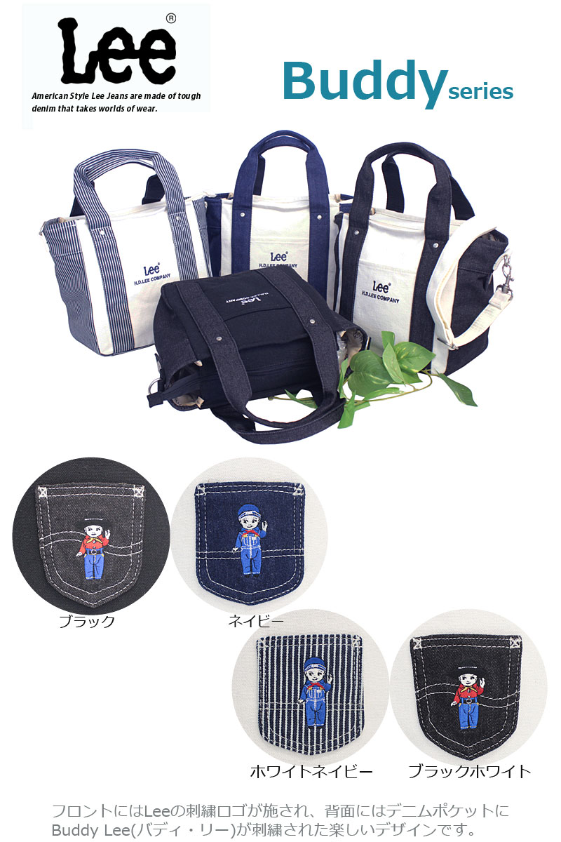 Lee（リー） Lee 2WAY トートバッグ バディ Buddy 320-1405 ショルダー