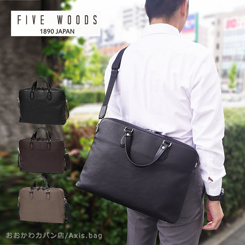 FIVE WOODS（ファイブウッズ） FIVE WOODS 2way ビジネスバック