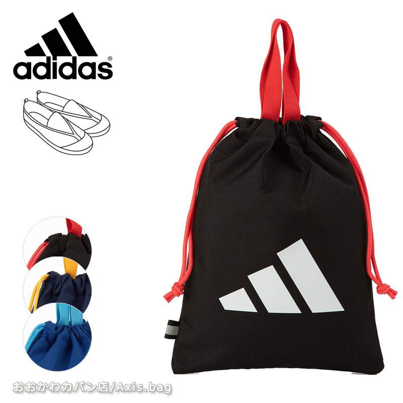 adidas（アディダス） シューズケース 靴入れ 66001メール便配送商品