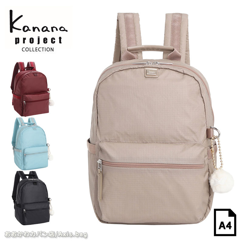 セールカナナプロジェクト コレクション  Kanana project  VYG ルフレ  リュックサック  68345 レディース デイリー お出かけ  シンプル 返品交換不可 | Kanana Project