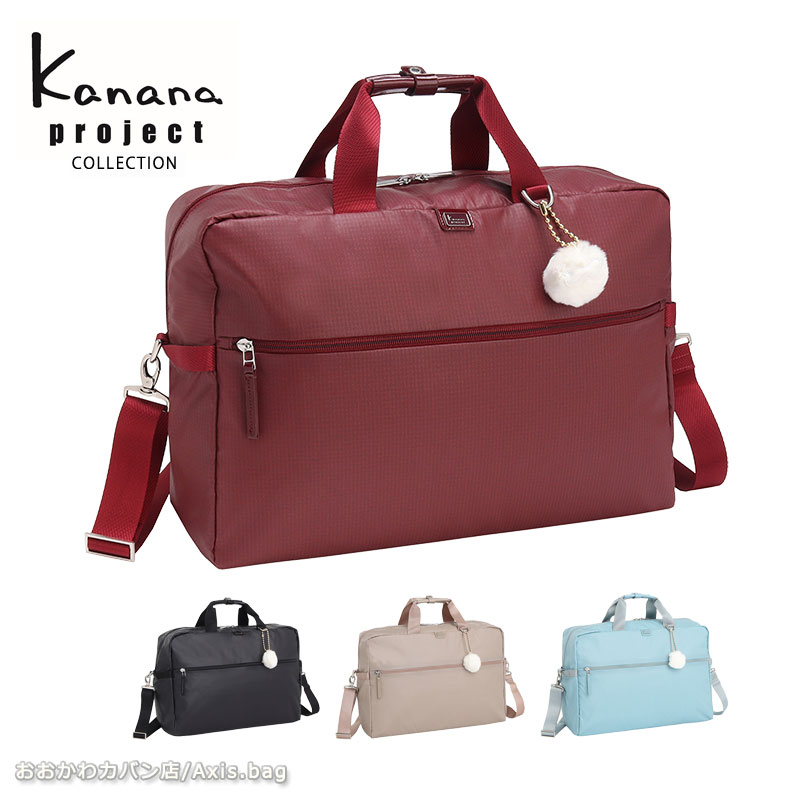 カナナプロジェクト コレクション Kanana project collection VYG ルフレ 2way ボストンバッグ 29L 68347 レディース お出かけ シンプル