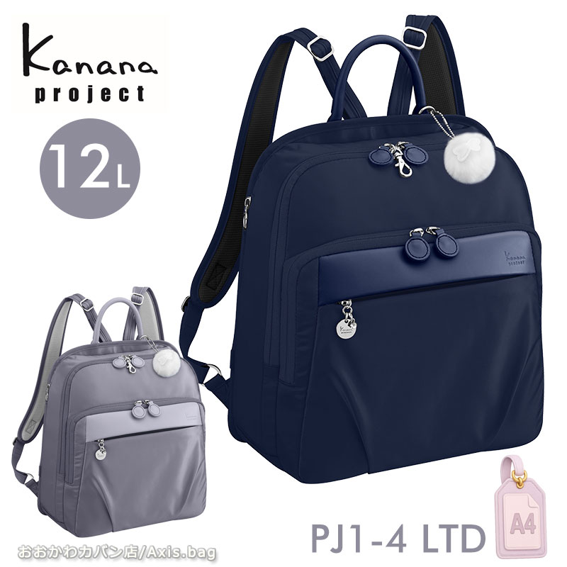 Kanana project カナナプロジェクト カナナ プロジェクト カナナリュック PJ1-4th リュックサック