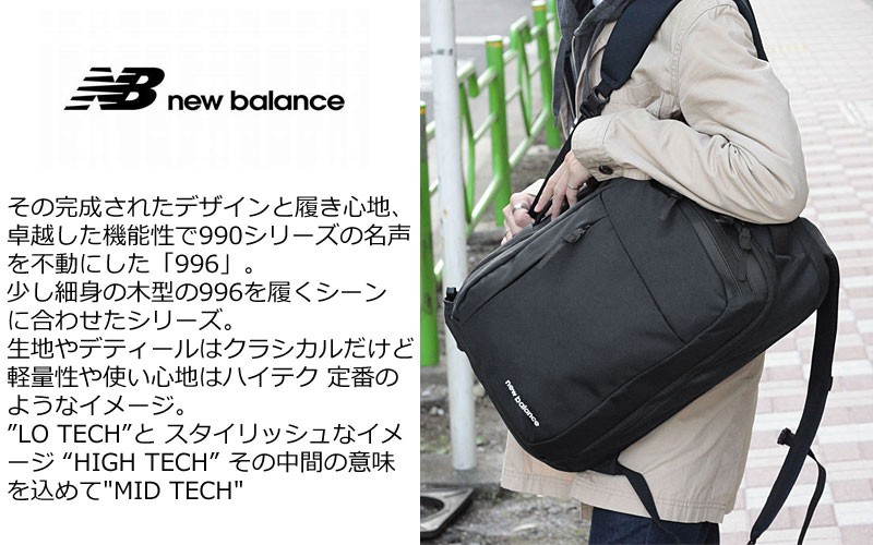 傘カバープレゼント！NewBalance ニューバランス 3WAY バックパック