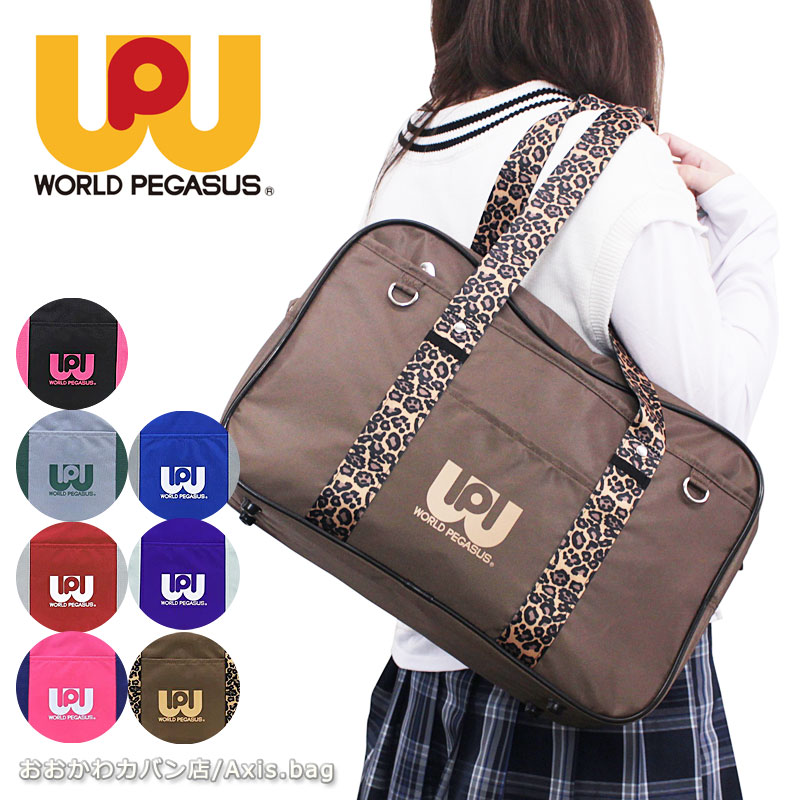 WORLD PEGASUS ワールドペガサス スクールバッグ ナイロンスクール