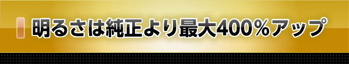 明るさ比較