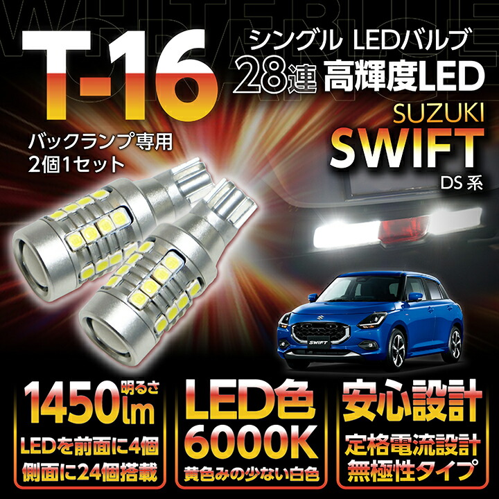 スイフト スズキ スイフト(型式:DS系(年式:R5.12〜))バックランプ専用