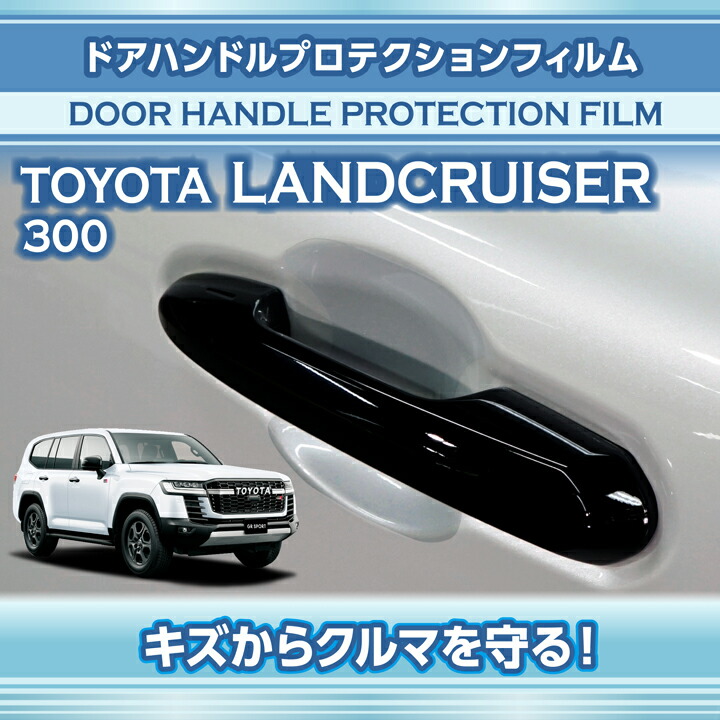 ランドクルーザー300ZXドアハンドル 4個セット ランドクルーザー トヨタ ランドクルーザー300 ランクル300