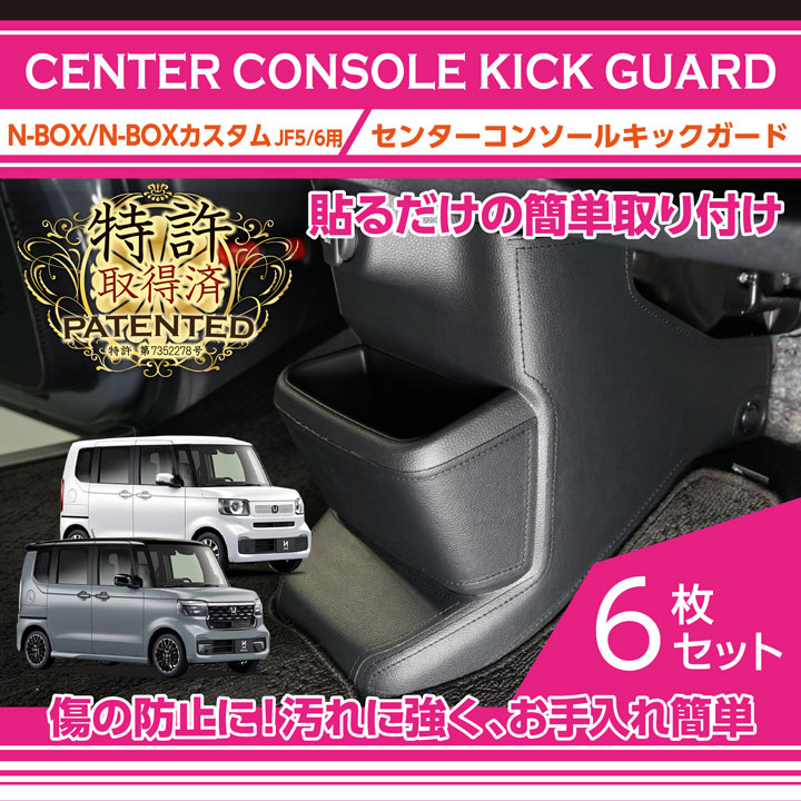 N-BOX （特許取得済）ホンダ N-BOX/N-BOXカスタム(型式：JF5/6