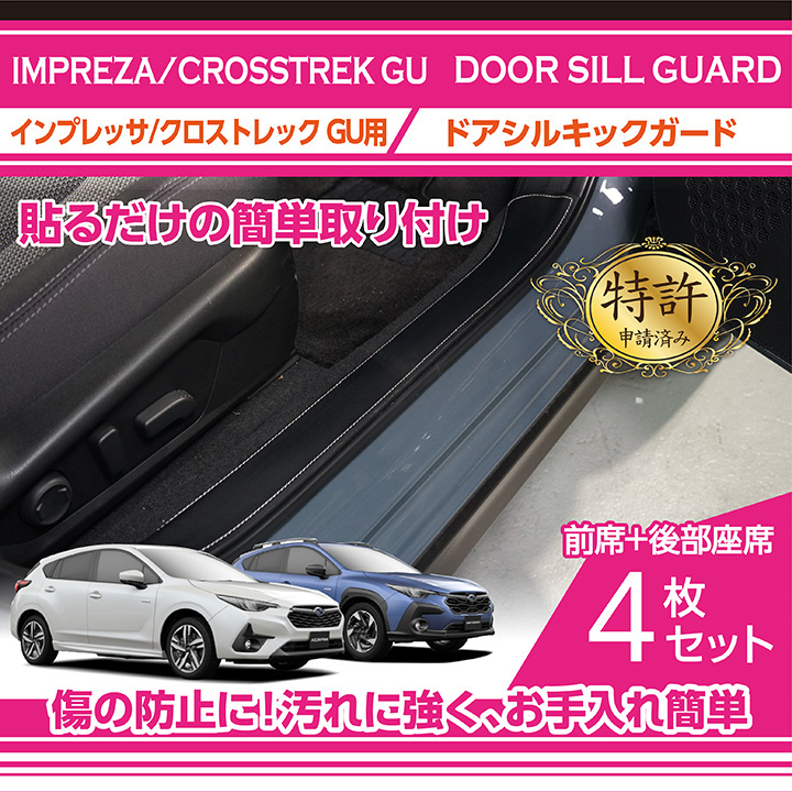 SUBARU（スバル） （特許取得済）スバル インプレッサ/クロストレック