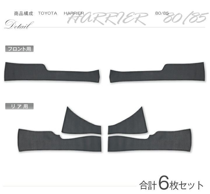 ハリアー （特許取得済）トヨタ ハリアー(型式:80系/85系)ドアシル