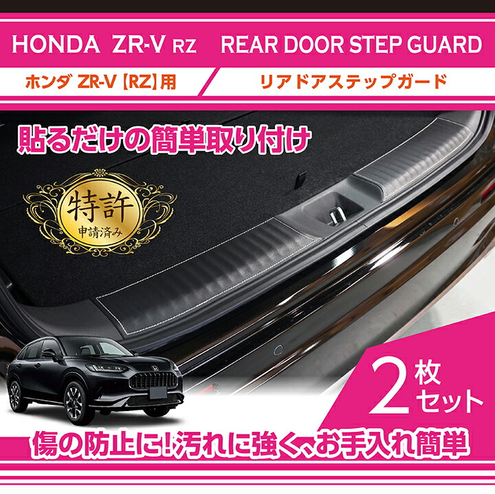ホンダ （特許取得済）ホンダ ZR-V(型式：RZ(年式：R5.4