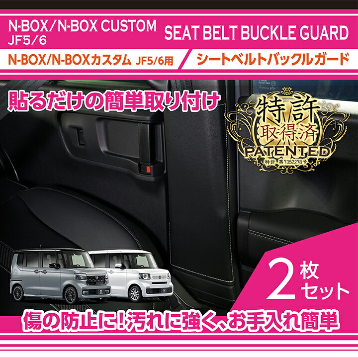 N-BOX （特許取得済）ホンダ N-BOX/N-BOXカスタム(型式：JF5/6(年式