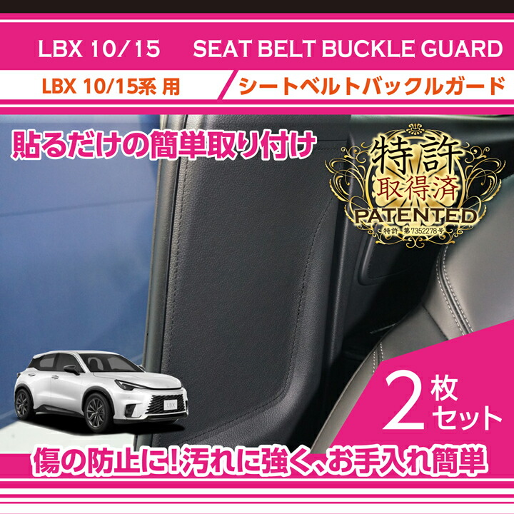 レクサス （特許申請済み）レクサス LBX(型式:10/15系(年式:R5