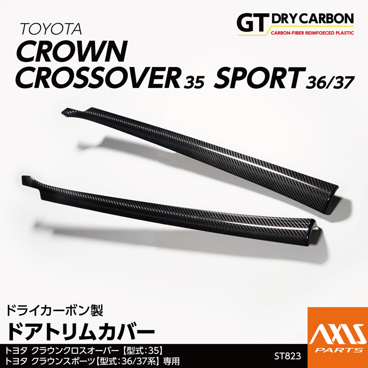 トヨタ（TOYOTA） (5月末入荷予定)ドライカーボン製 ドアトリムカバー