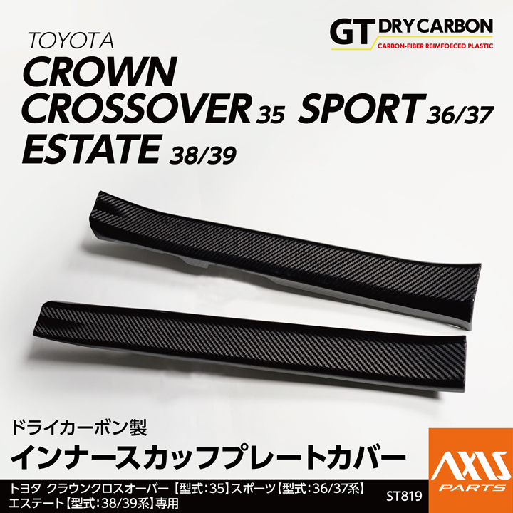 CROWN 内装パーツ 4点セット 配線付きスカッフプレート 3_000000004171.jpg?1728027265