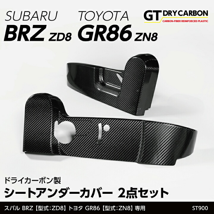 在庫あり）スバル BRZ(型式：ZD8)トヨタ GR86(型式：ZN8)ドライ